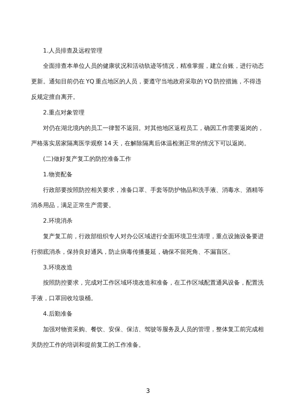 公司复产复工防控方案疫情期间_第3页