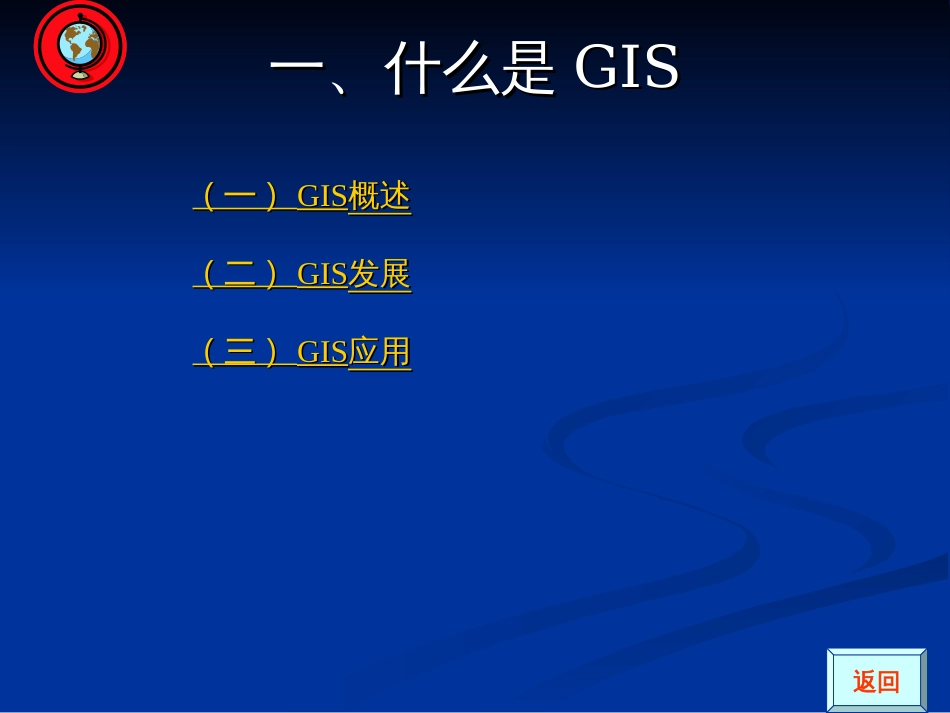 GIS设计与实现_第3页