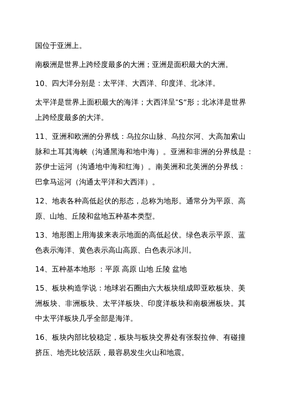 初中地理中考总复习知识点_第2页