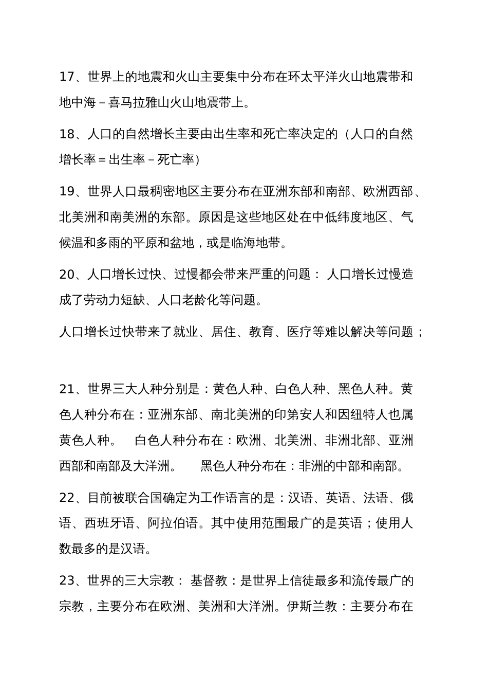 初中地理中考总复习知识点_第3页