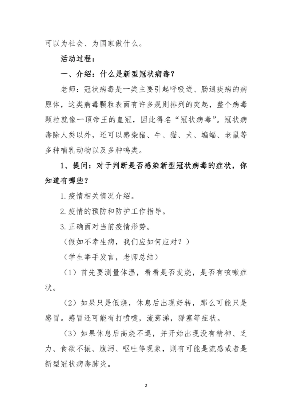 开学第一课新型冠状病毒肺炎疫情主题班会活动教案范文_第2页