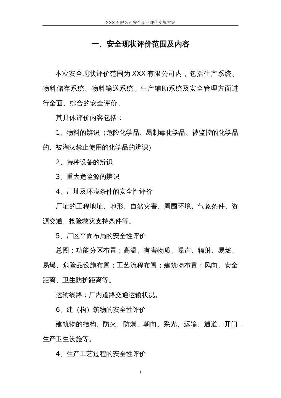 安全现状评价工作实施方案_第3页