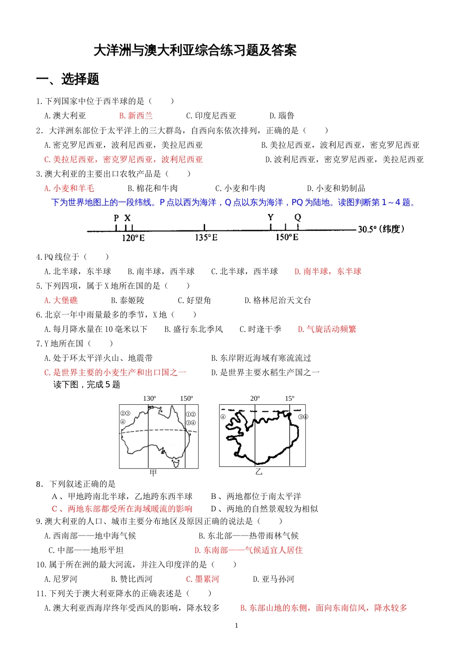 大洋洲与澳大利亚综合练习及答案(共5页)_第1页