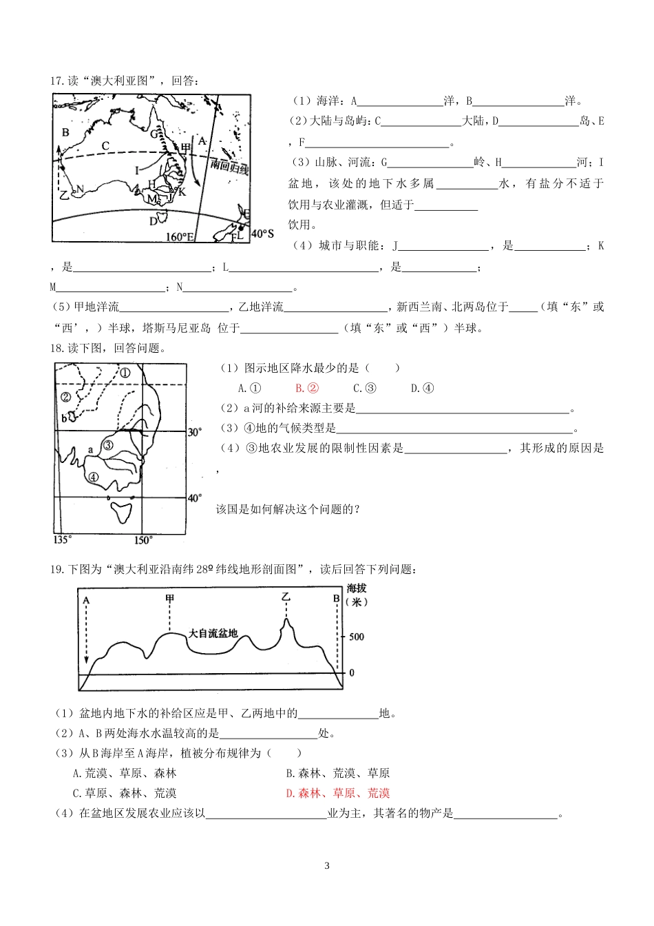 大洋洲与澳大利亚综合练习及答案(共5页)_第3页