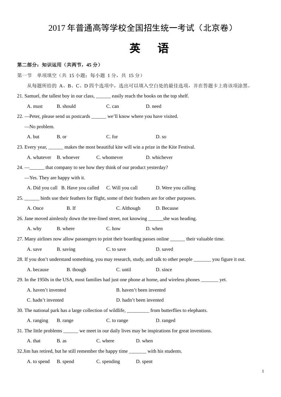北京高考英语试题_第1页