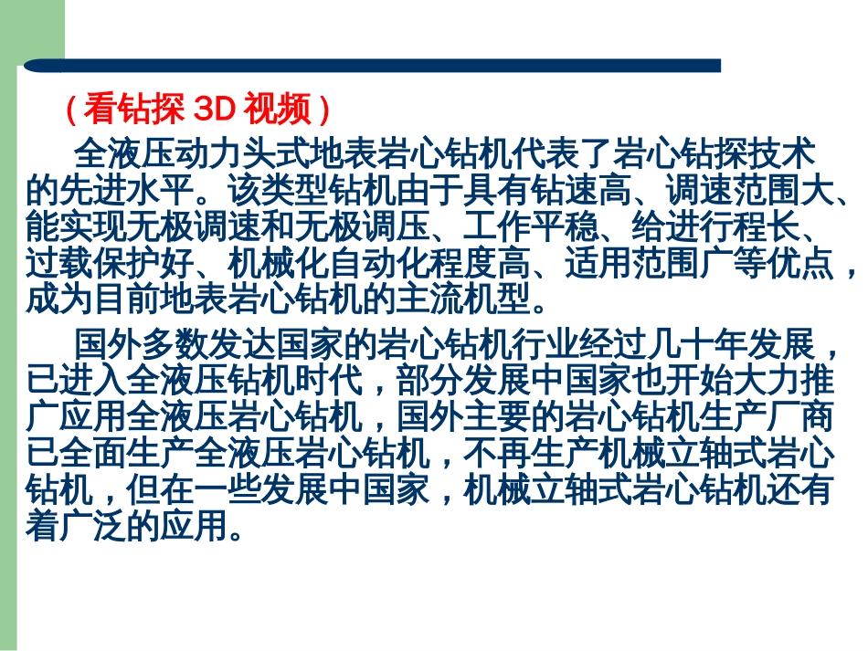 地表岩心钻机动力头液压系统设计液压系统经典设计实例(共53页)_第2页