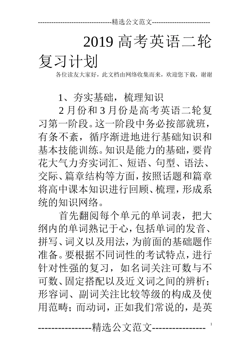 2019高考英语二轮复习计划_第1页