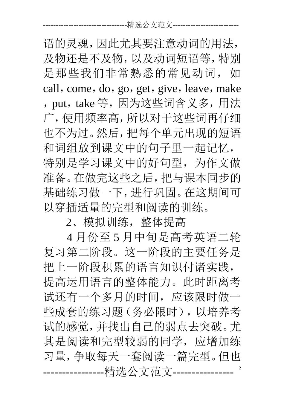 2019高考英语二轮复习计划_第2页