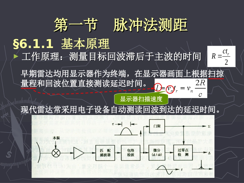 HotZ雷达原理与系统第六章目标距离的测量_第2页