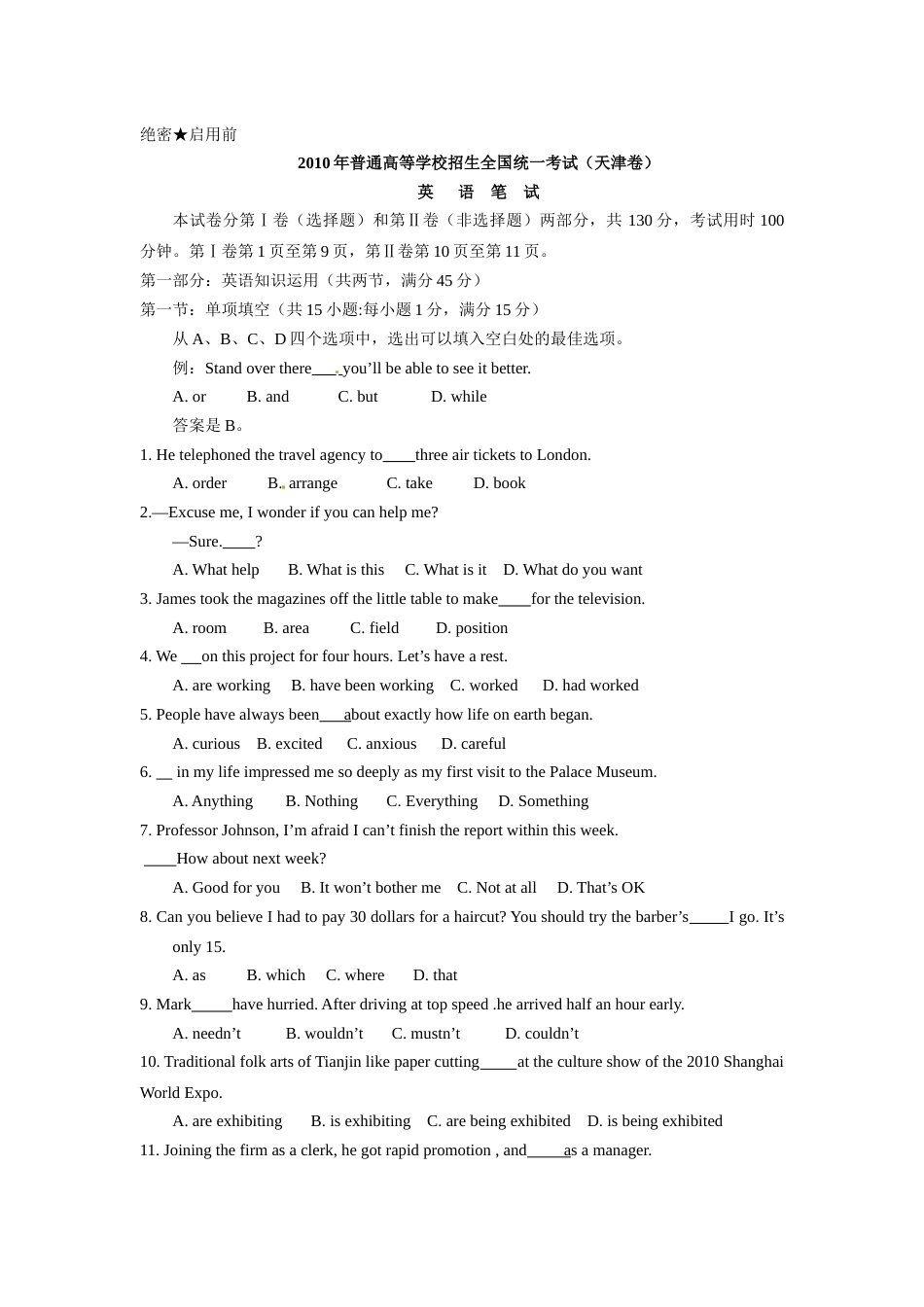 2010天津高考英语试题及答案_第1页