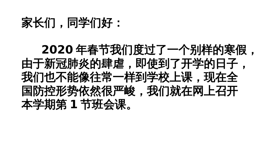 《停课不停学齐心抗疫情》主题班会_第2页