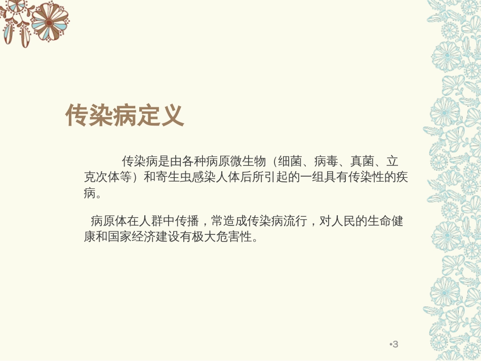 常见传染病疫情报告管理与控制_第3页