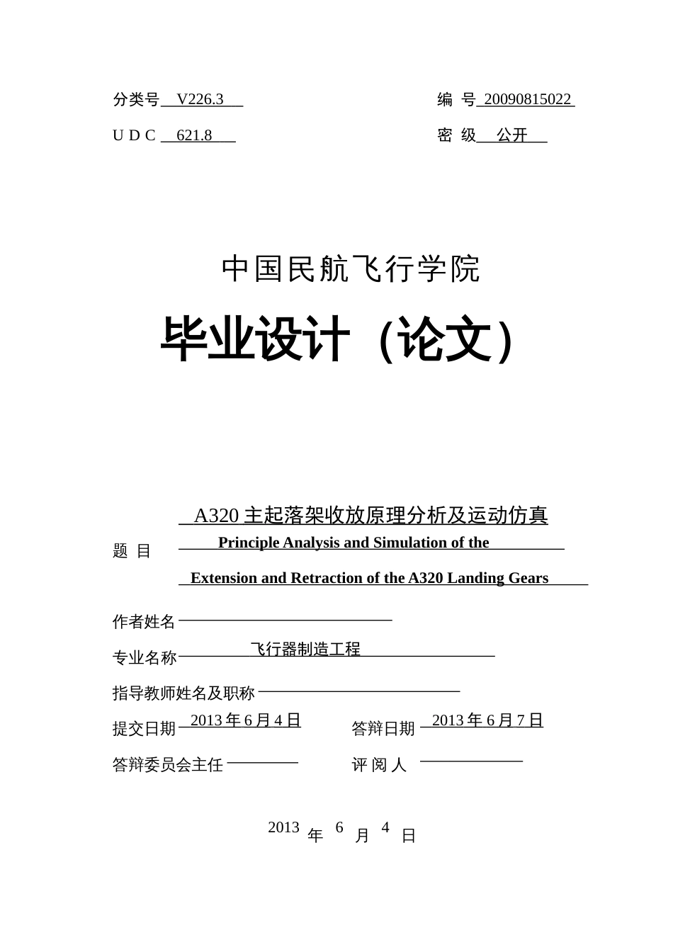 A320主起落架收放原理分析及运动仿真_第1页