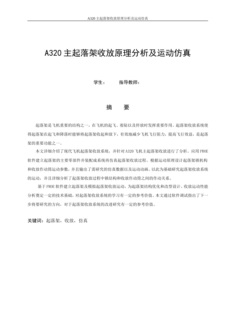 A320主起落架收放原理分析及运动仿真_第2页