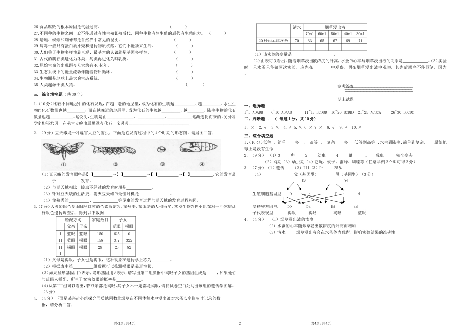 八年级生物下册期末试卷含答案人教版_第2页