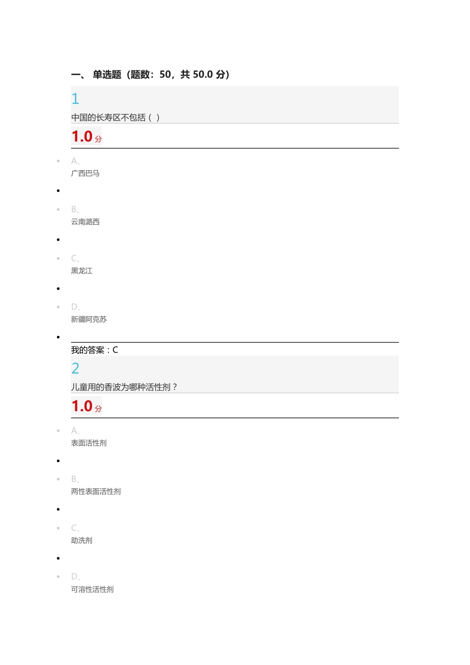 2016尔雅化学与人类期末考试满分答案_第1页