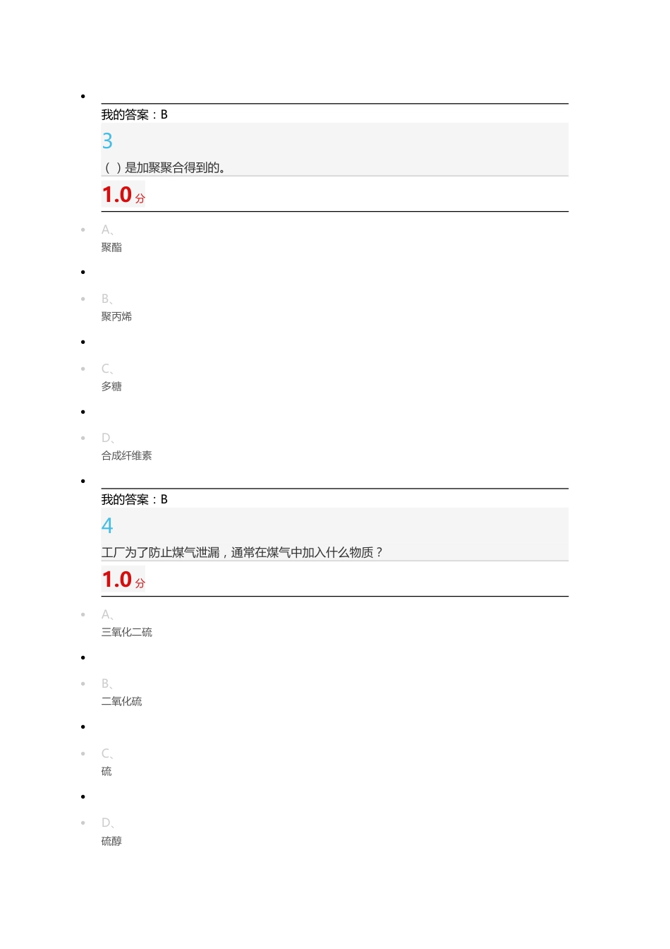 2016尔雅化学与人类期末考试满分答案_第2页