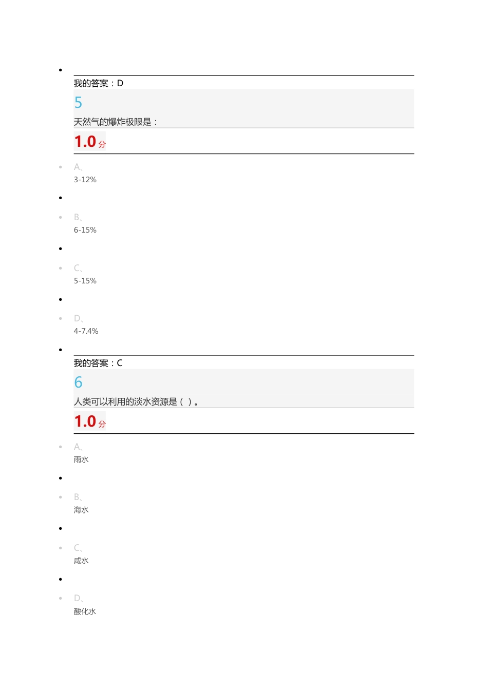 2016尔雅化学与人类期末考试满分答案_第3页