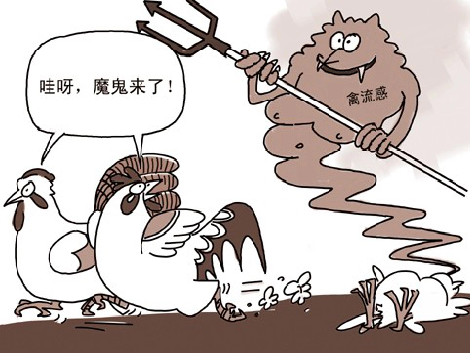 八年级生物 病毒_第1页