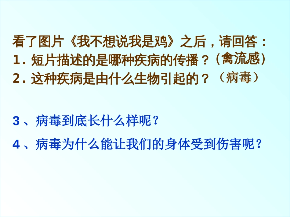八年级生物 病毒_第2页