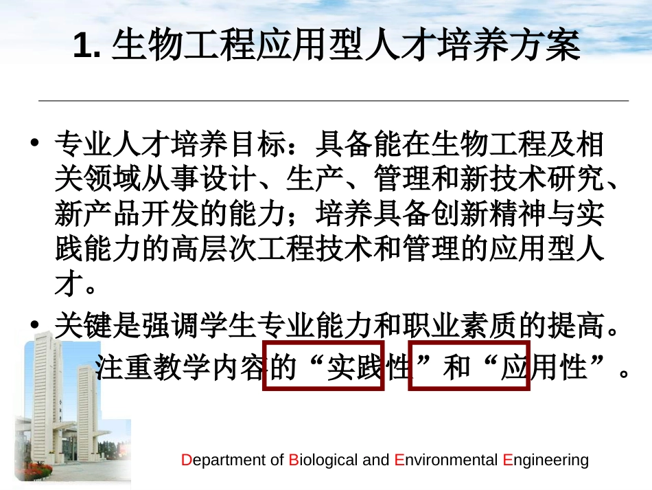 《微生物学》模块建设与实施 _第3页