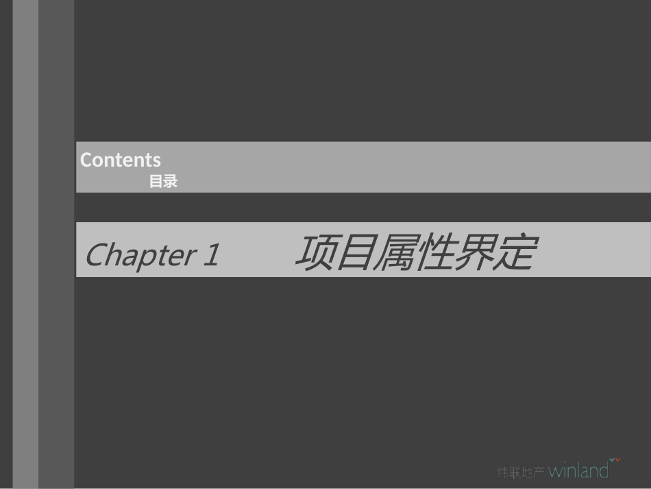 保利贵阳电厂项目定位报告_第2页