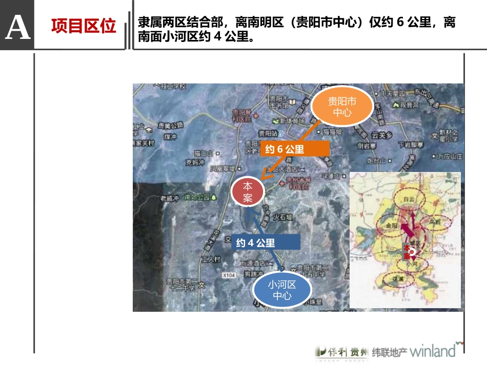 保利贵阳电厂项目定位报告_第3页