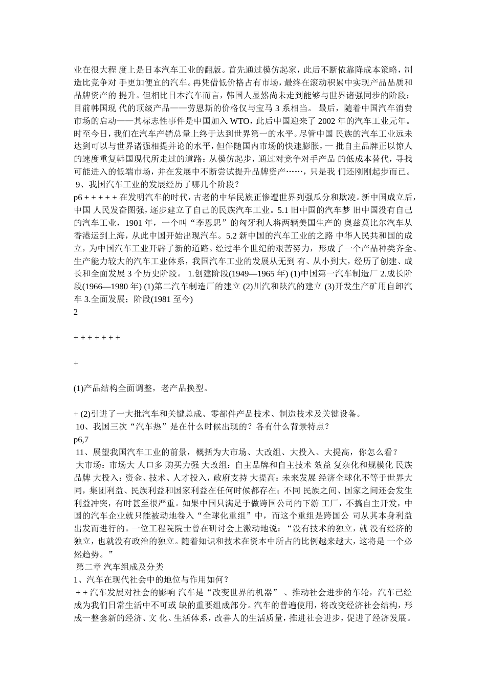 北京高考语文试题_第2页