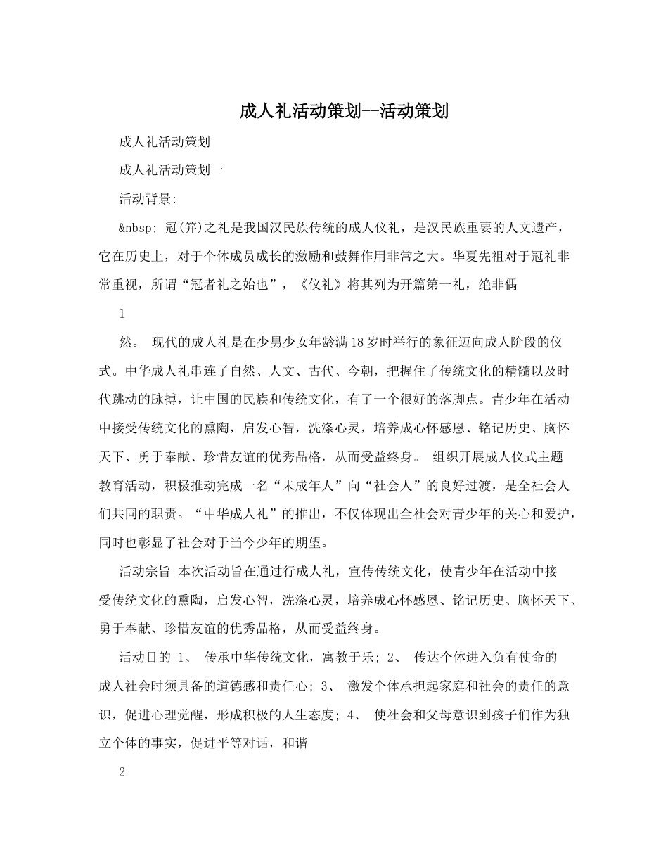 成人礼活动策划活动策划_第1页