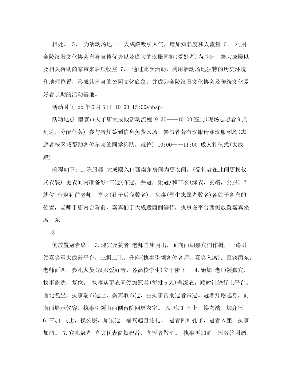 成人礼活动策划活动策划_第2页
