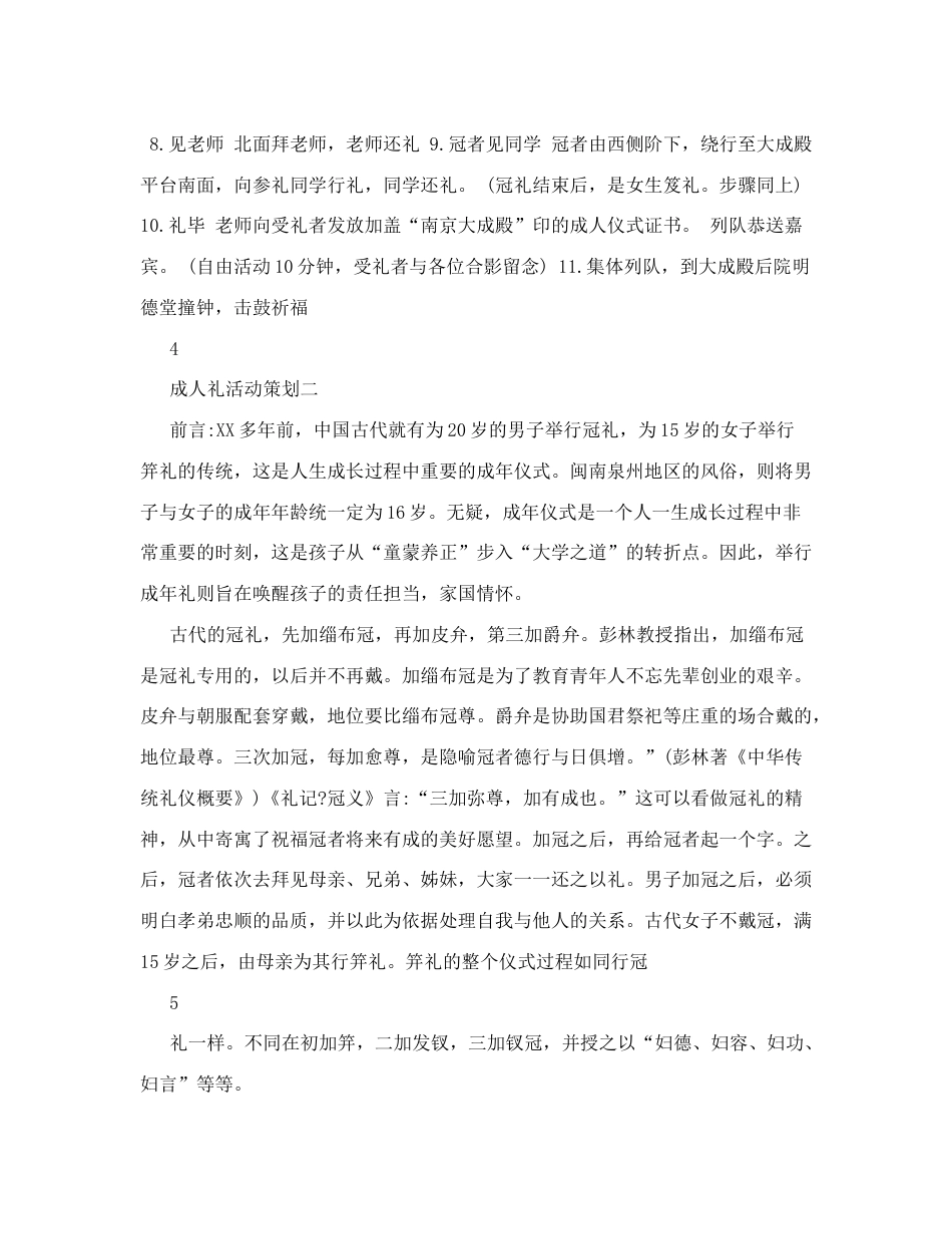 成人礼活动策划活动策划_第3页