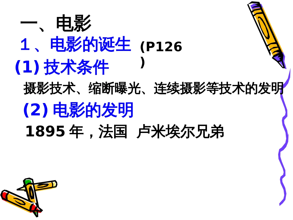 《影视文化》ppt课件_第2页