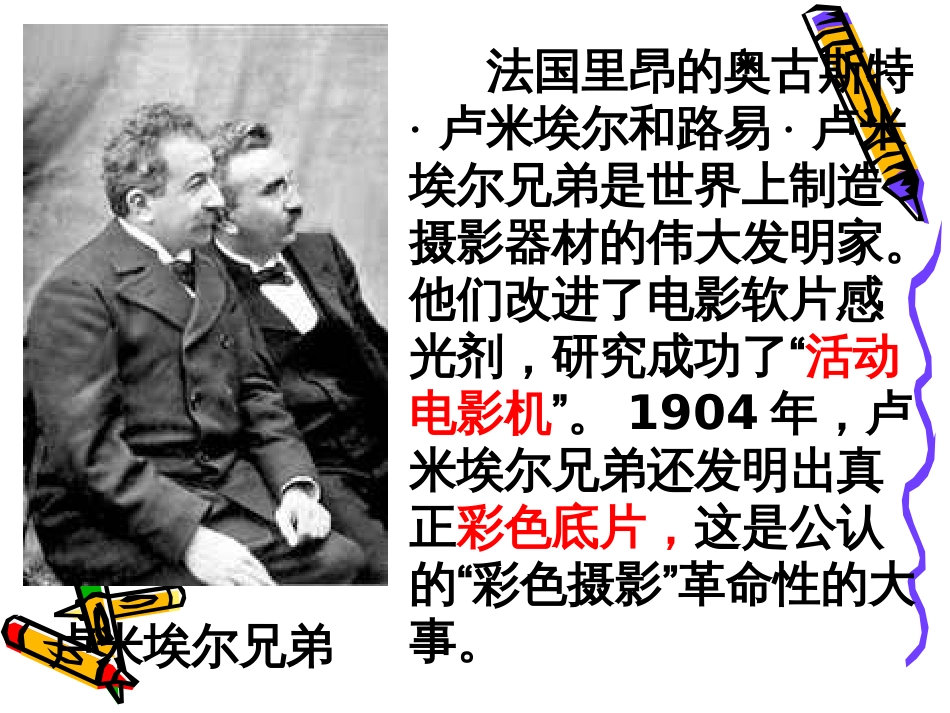 《影视文化》ppt课件_第3页