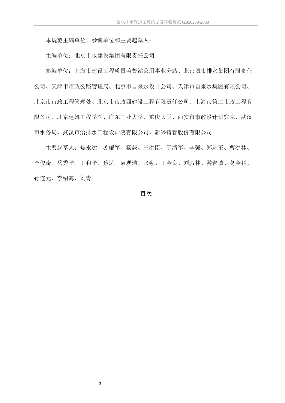 GB502682008给水排水管道工程施工及验收规范和条文说明2011_第3页