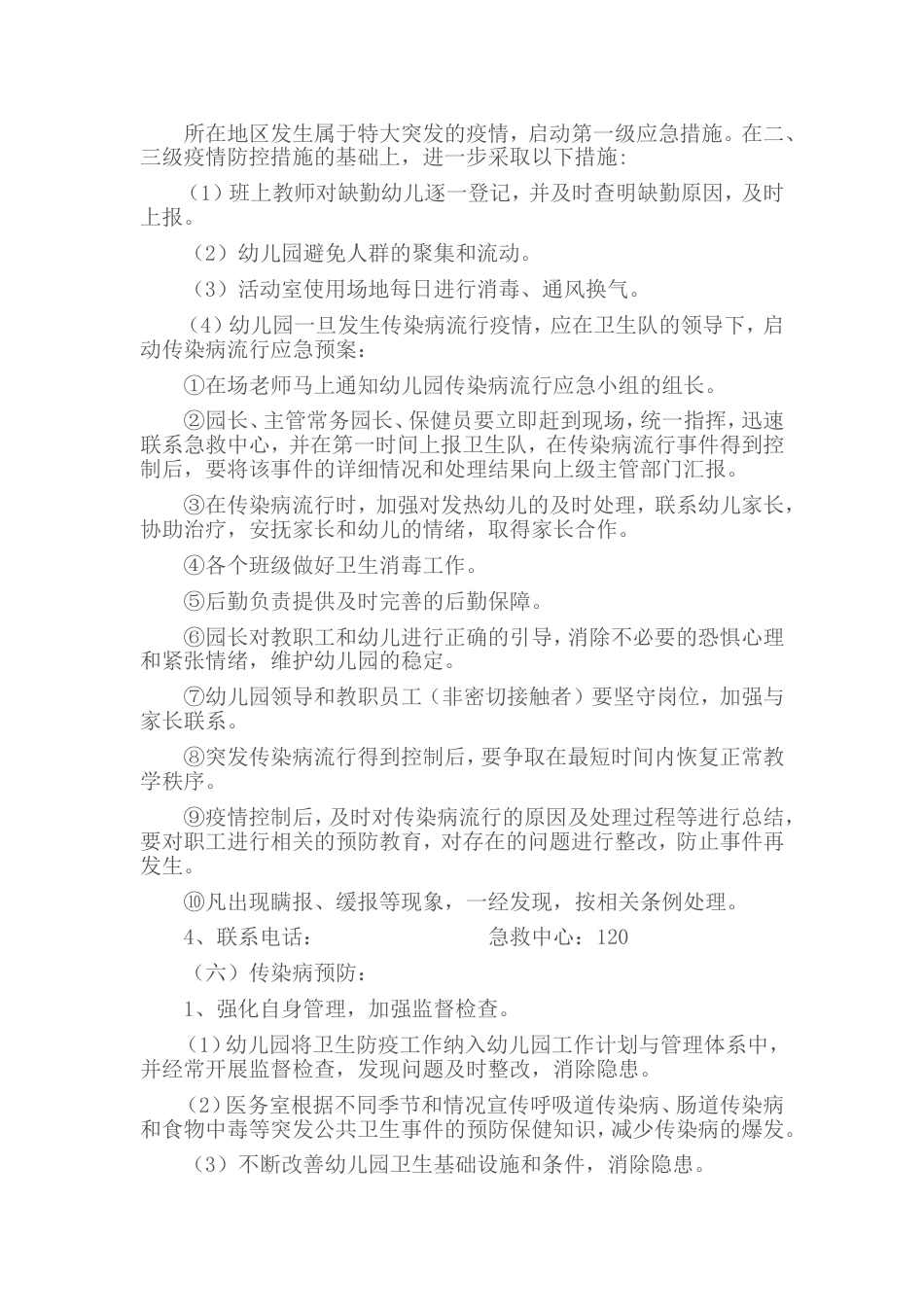 传染病疫情及相关突发公共卫生事件应急处理预案_第3页