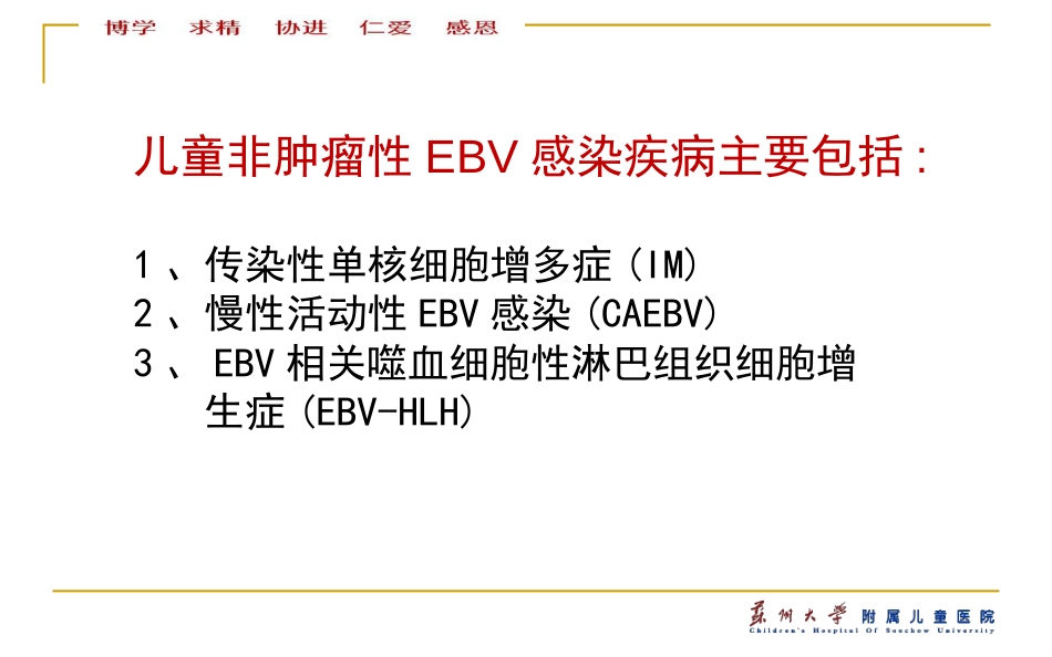 EB病毒感染相关疾病_第3页