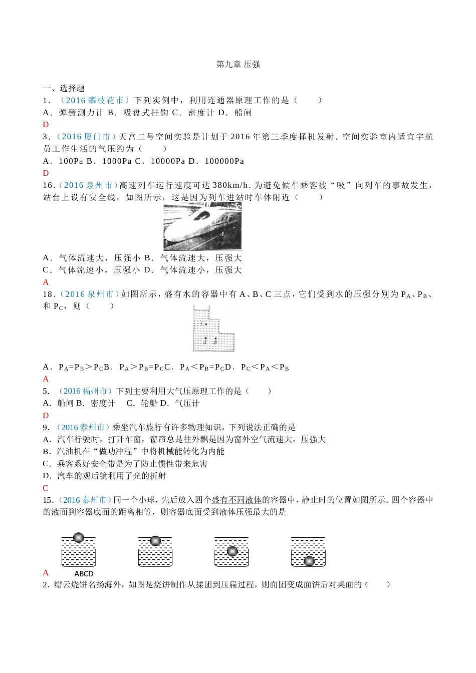 2016中考物理分类汇编第：压强_第1页