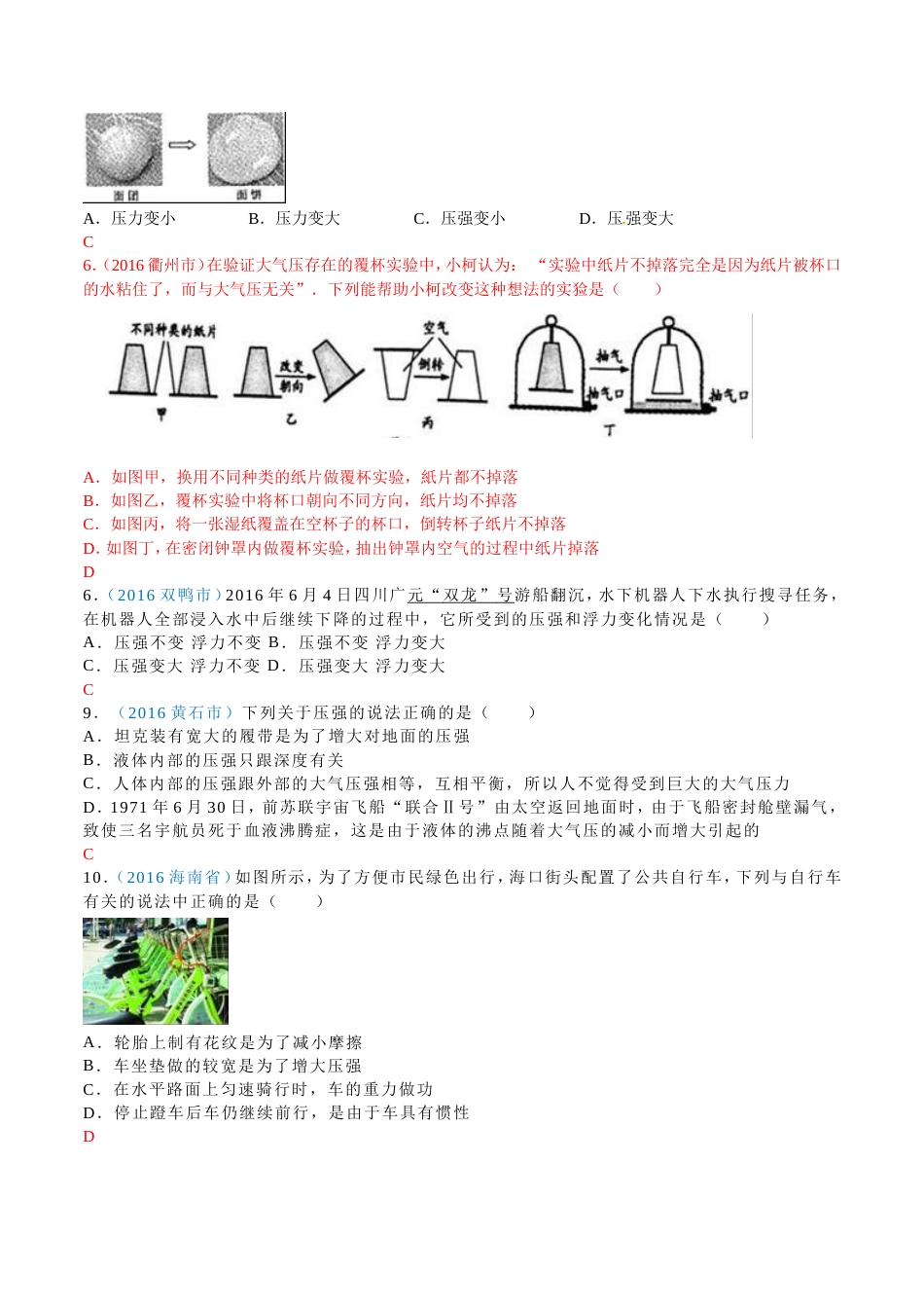 2016中考物理分类汇编第：压强_第2页