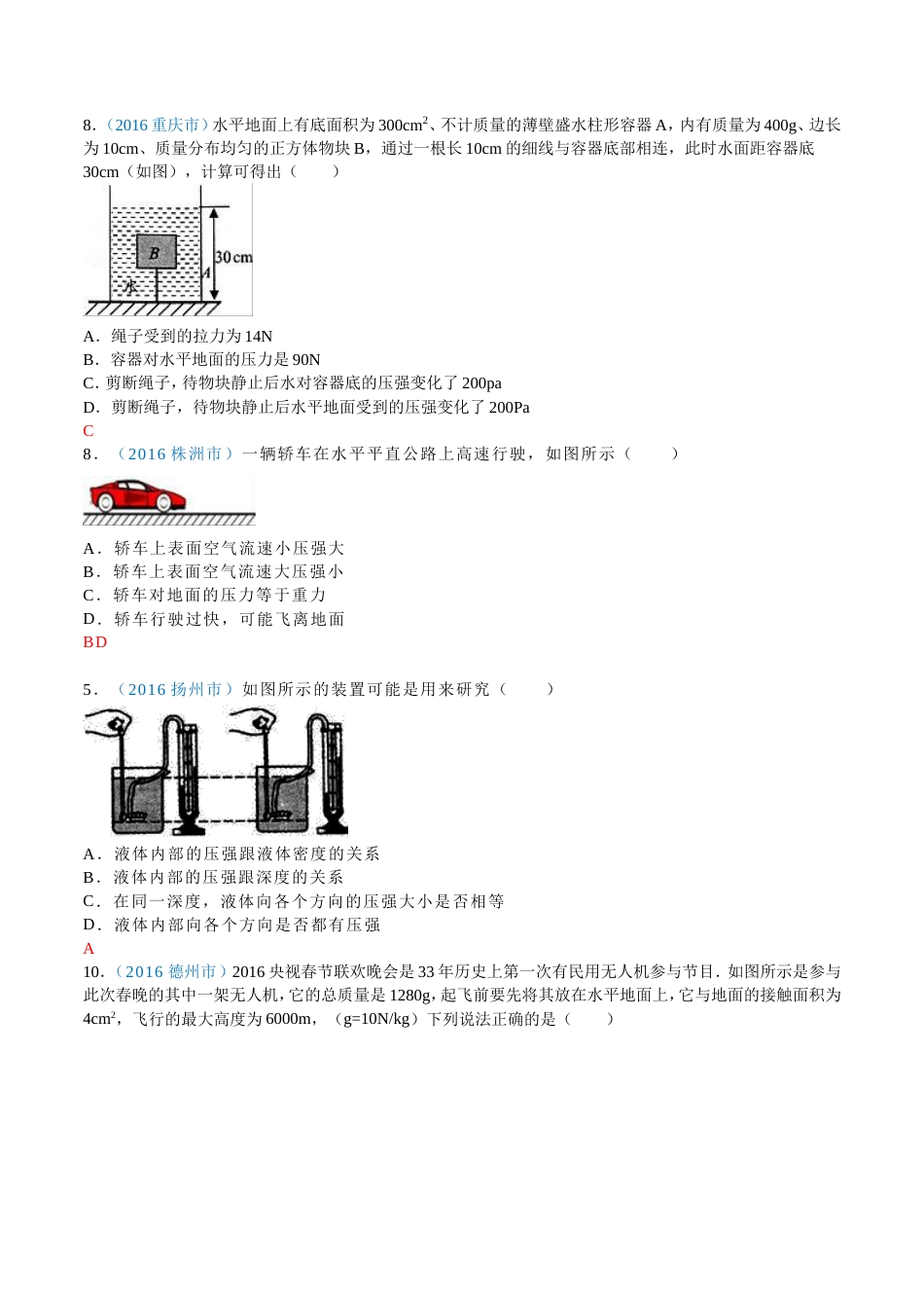 2016中考物理分类汇编第：压强_第3页