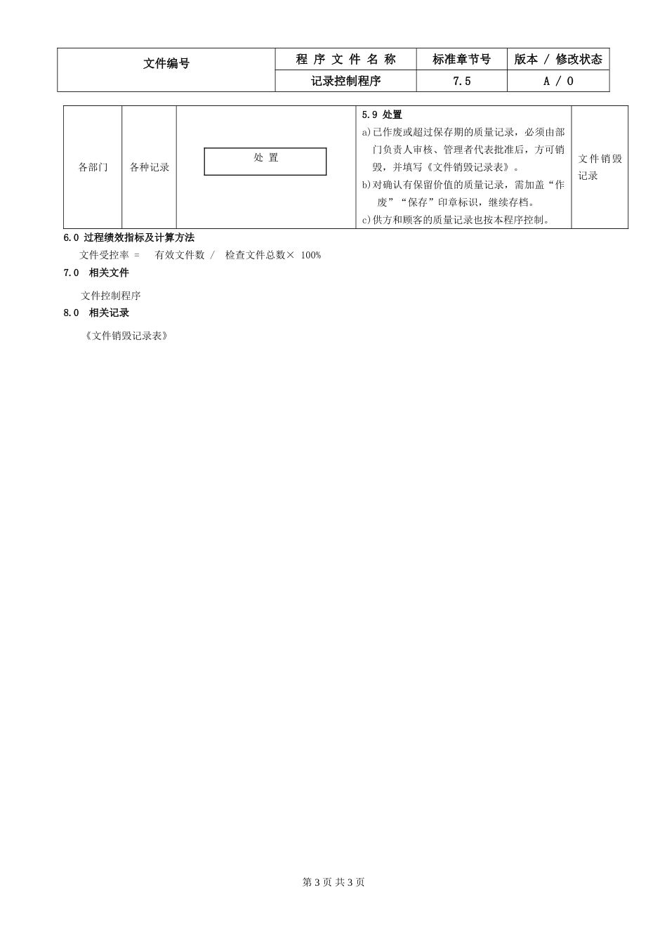 7.IATF16949记录控制程序_第3页