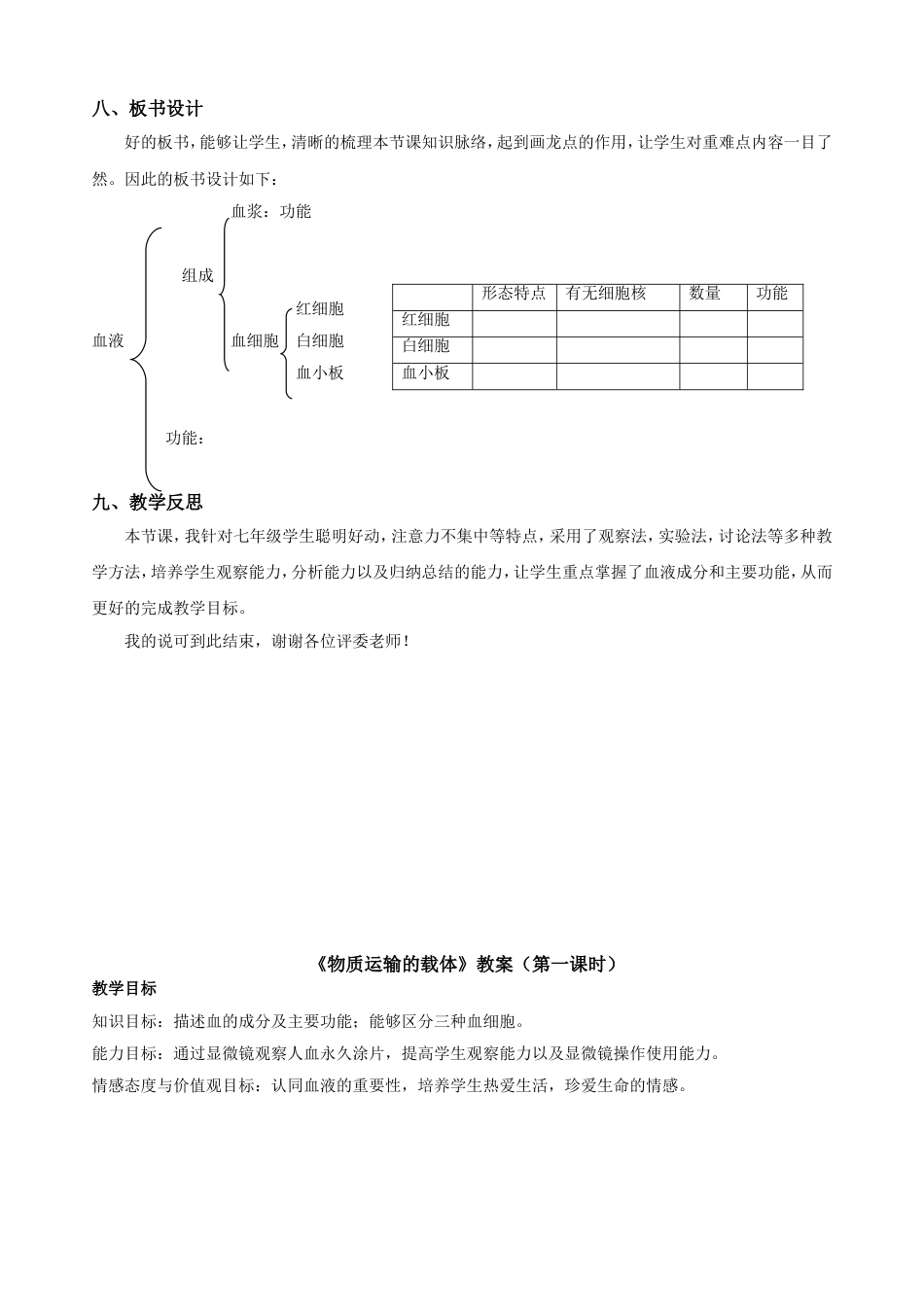 《物质运输的载体》说课稿教案_第3页