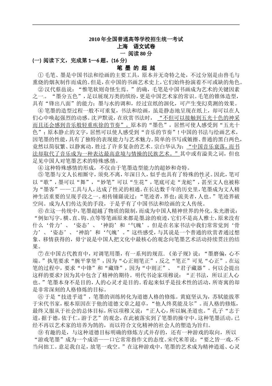 2010上海高考语文试卷含答案_第1页