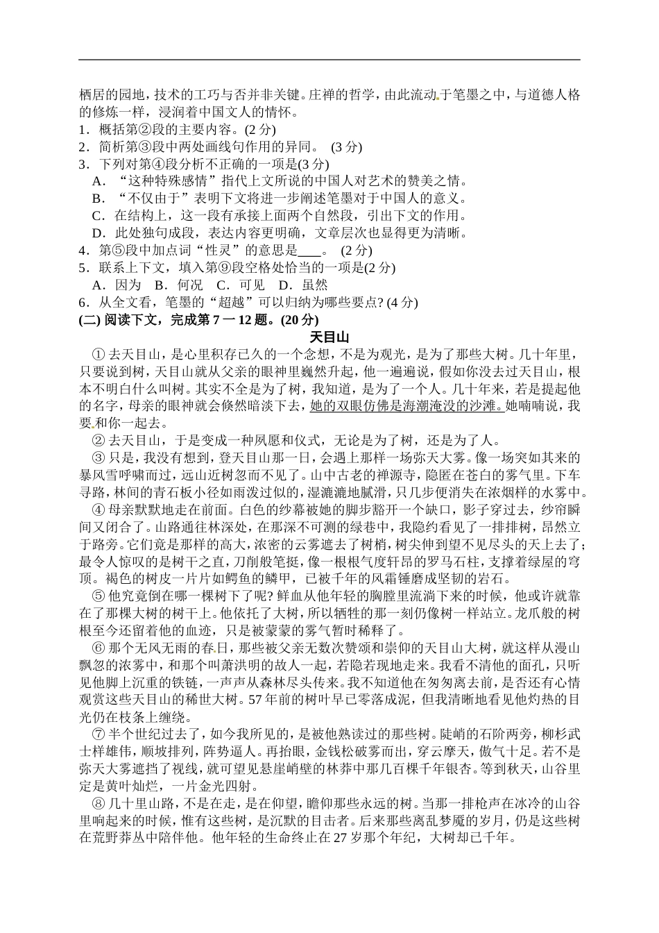 2010上海高考语文试卷含答案_第2页