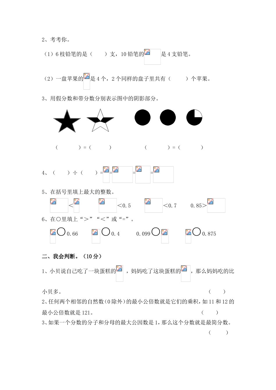 北师大版版五年级数学下册第一单元模拟测试及答案_第2页