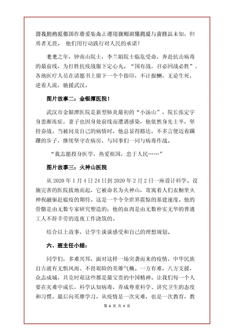 2020中小学新冠疫情防控教案..pdf20200323104510274_第3页