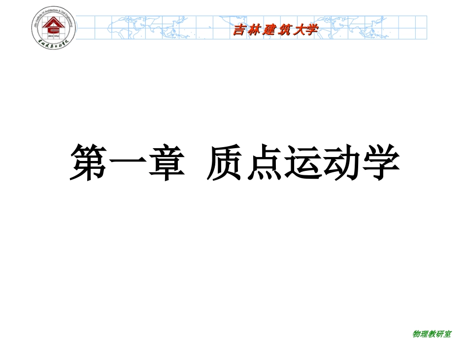 大学物理习题及答案_第1页