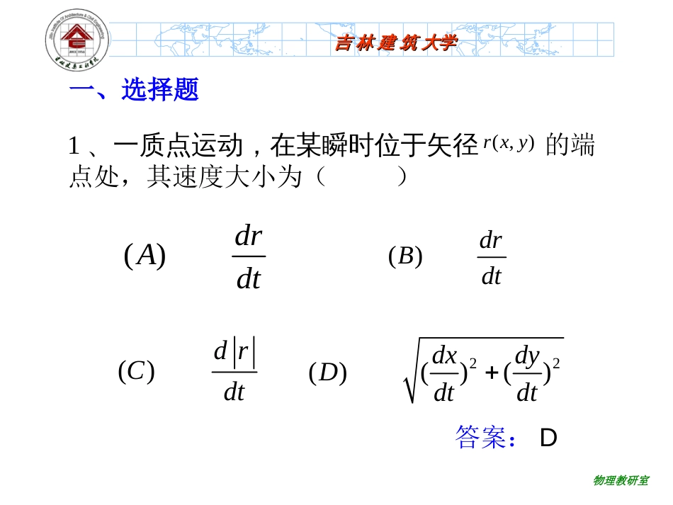 大学物理习题及答案_第2页