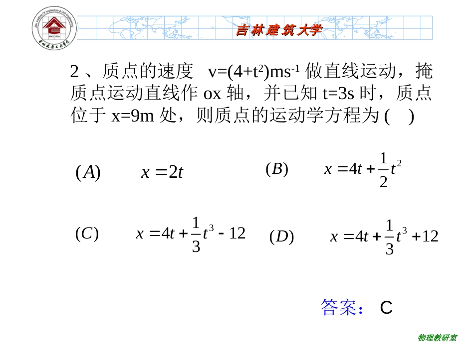大学物理习题及答案_第3页