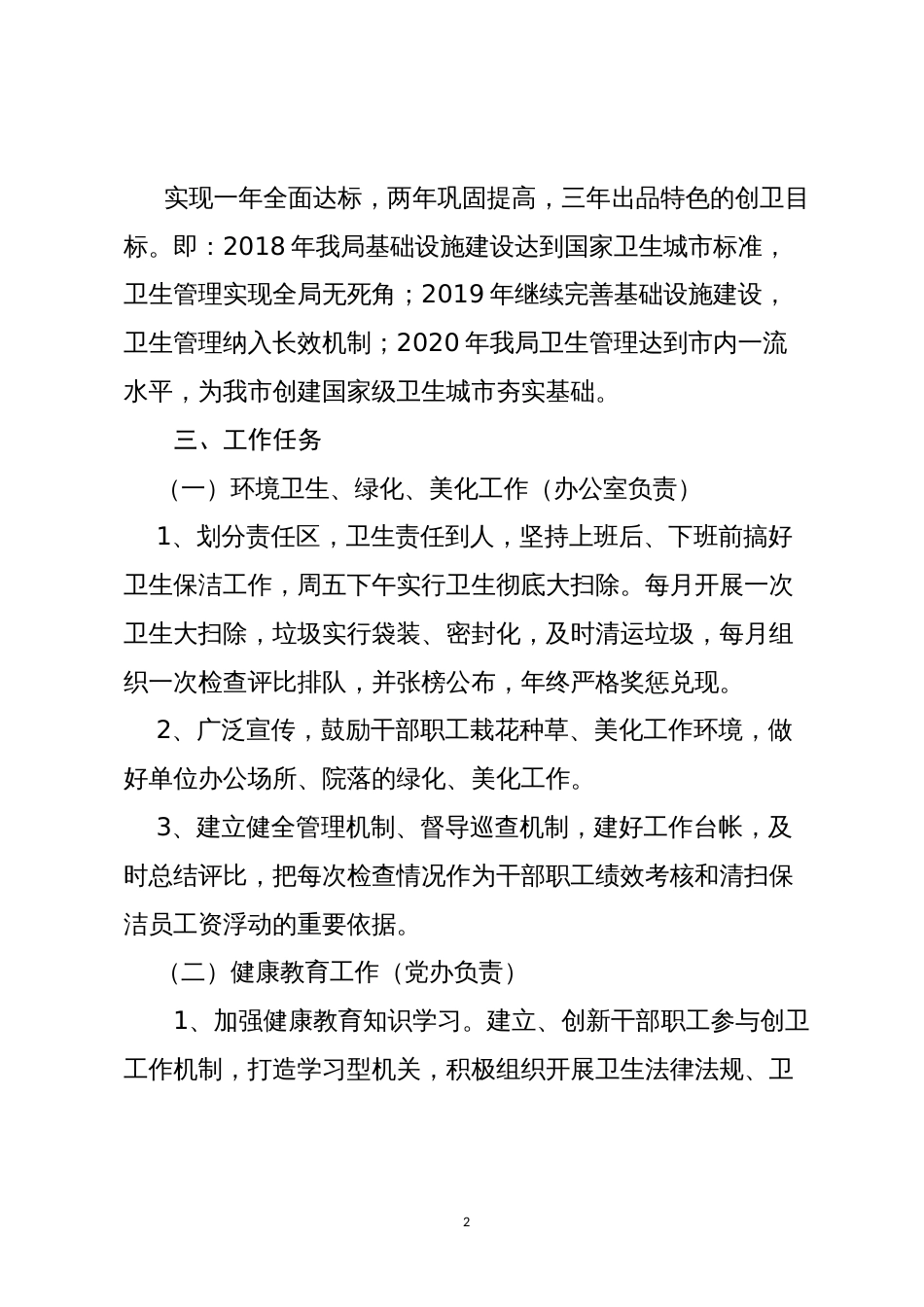 创卫工作实施方案_第2页
