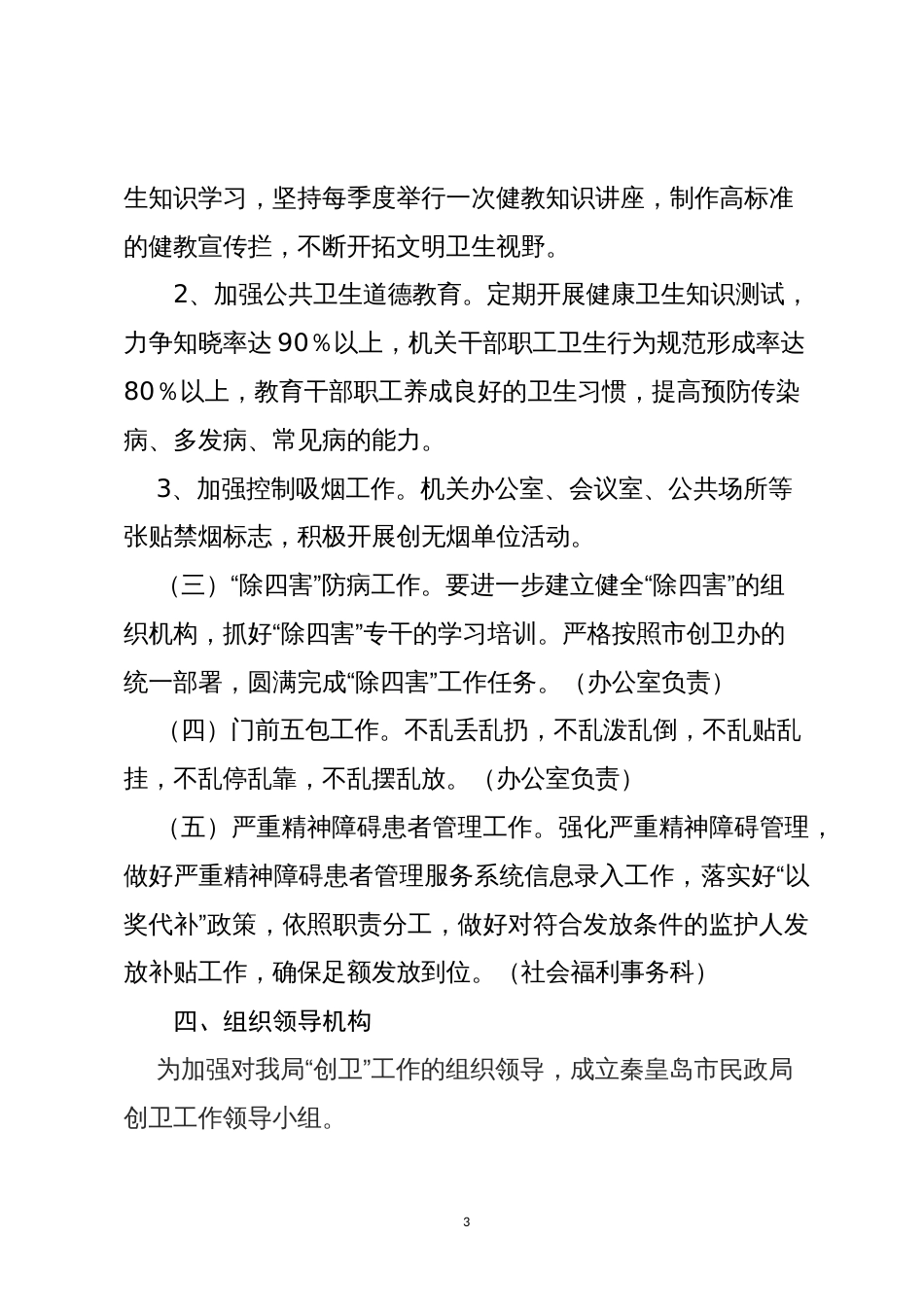 创卫工作实施方案_第3页